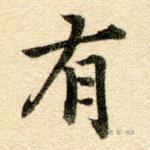 有