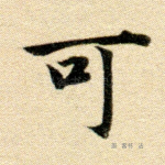 可