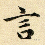 言