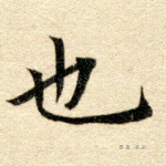 也