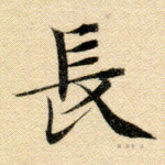 长