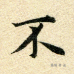 不