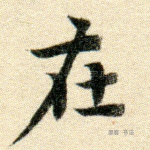 在
