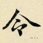 令