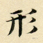 形