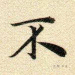不