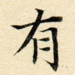 有