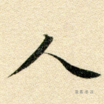 人