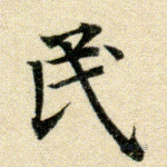 民