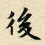 后