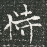 持