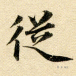 从