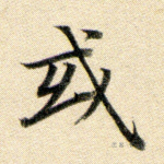 或