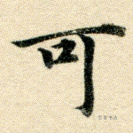 可