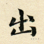 出