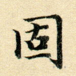 固
