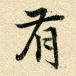 有