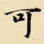 可