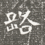 路
