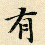 有