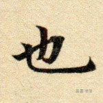 也