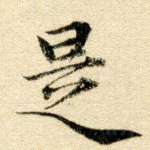 是
