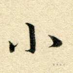 小