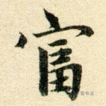 富