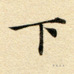下