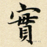 实