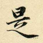 是