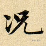 况