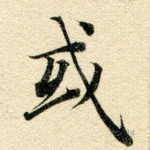 或