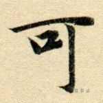 可