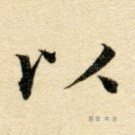 以