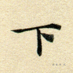 下