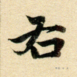 右