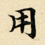 用