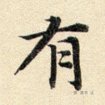 有
