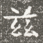 兹