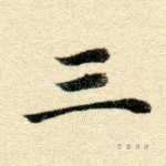 三