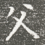 父