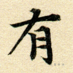 有