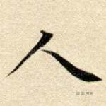 人