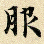 服