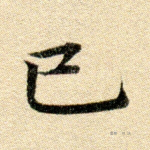 已