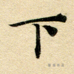 天