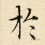 于