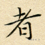 者