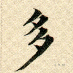 多